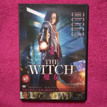 THE WITCH 마녀 DVD 한국 김다미 (새상품 케이스)