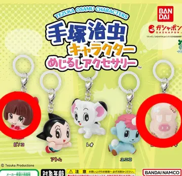 테즈카 오사무 메지루시 액세서리 가챠가챠