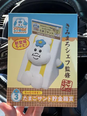 에그 샌드 저금통