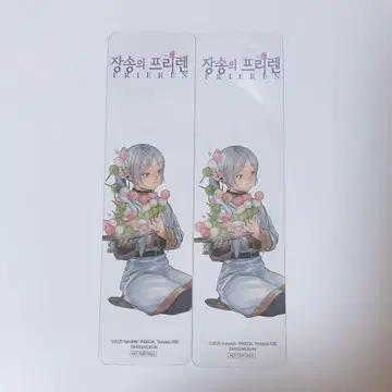 프리렌 한국 특전 책갈피