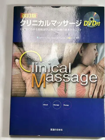 임상 마사지 DVD 포함