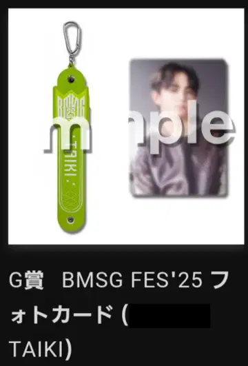 타이키 BMSG FES'25 복권