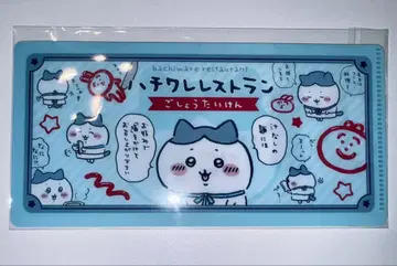 치이카와 (먼작귀) 티켓 파일 2 하치와레 레스토랑 초대권 미개봉 새상품