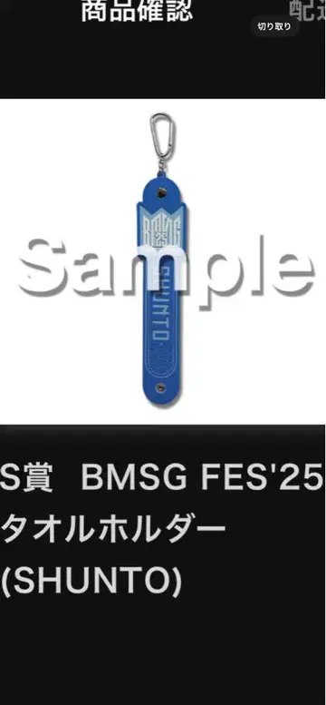 BMSG 복권 S상 슌토 SHUNTO