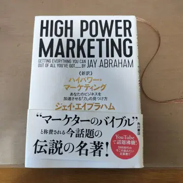 HIGH POWER MARKETING 제이 에이브러햄