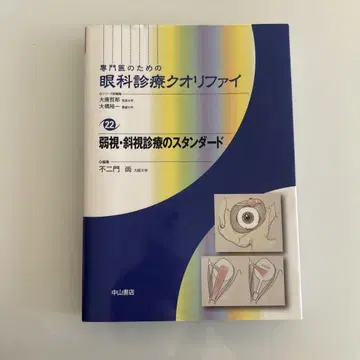 전문의를 위한 안과 진료 퀄리파이 22