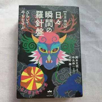 [ 일월신지 ] 일일순간의 나침반 히라이테 이마를 잇다