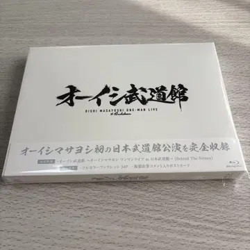 오이시마사요시 오이시무도칸 원맨 라이브 Blu-ray
