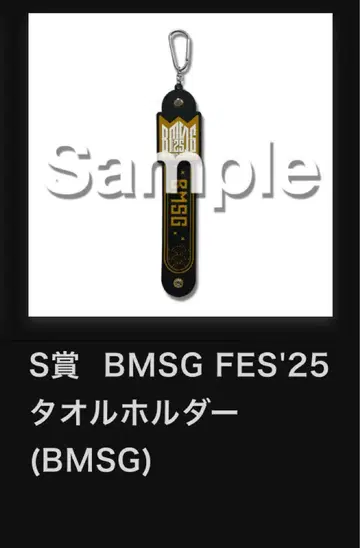 BMSG FES'25 타월 홀더 S상