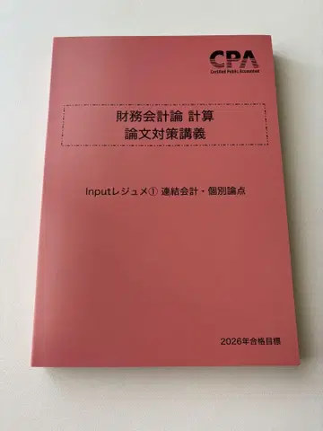 재무회계론 계산 논문 대책 강의