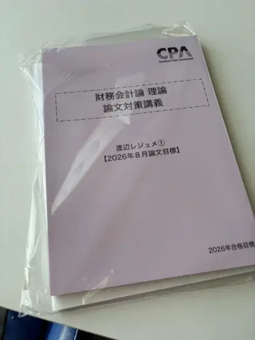 재무회계론 논문 대책 강의 CPA