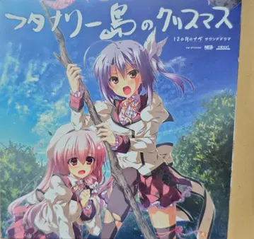 minori 12의 달의 이브 드라마 CD 굿즈 포함 BOX 세트