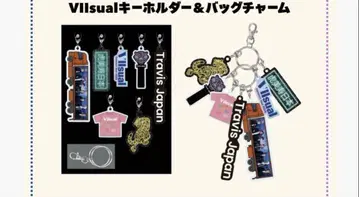 Travis Japan 완전 생산 한정판 참 키링