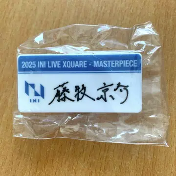 후지마키 쿄스케 캡슐 토이 명찰