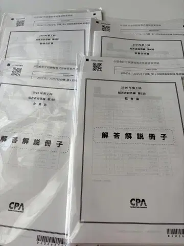 2025년 CPA 해답 해설 책자 4책 세트