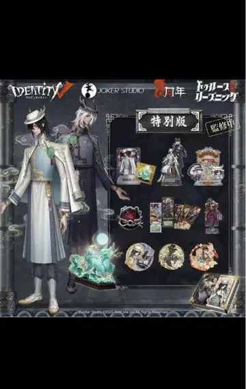 Identity V 제5인격 6주년 오프라인 팩 특별판 동방의 기린