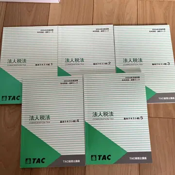 TAC세무사 강좌 2024년 합격 목표 법인세법 텍스트만