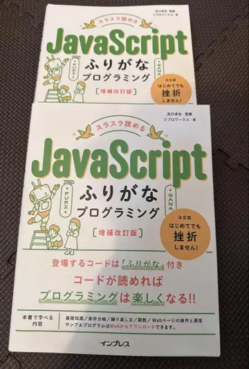 JavaScript 후리가나 프로그래밍 증보개정판 2권