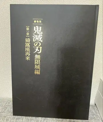 귀멸의 칼날 무한성편 팜플렛