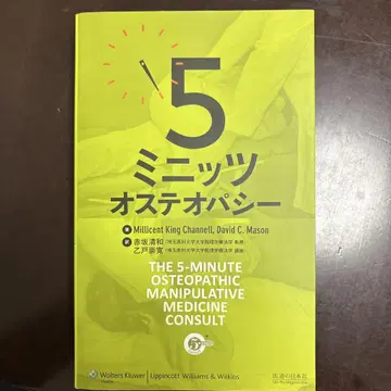 5미니츠 오스테오파시