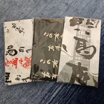 키요키바 슌스케 수건 3장 세트