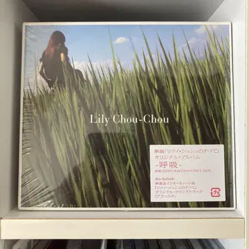 호흡 Lily Chou-Chou