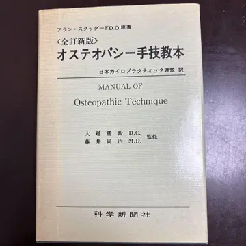 오스테오파시 수기 교본