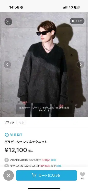 VIE EDIT 그라데이션 V넥 니트