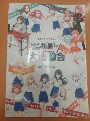 클래스 대항 첫 별 대운동회