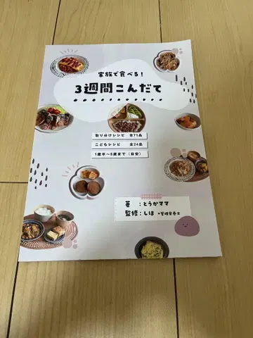 가족과 함께 먹어요! 3주간 식단 토우카마마