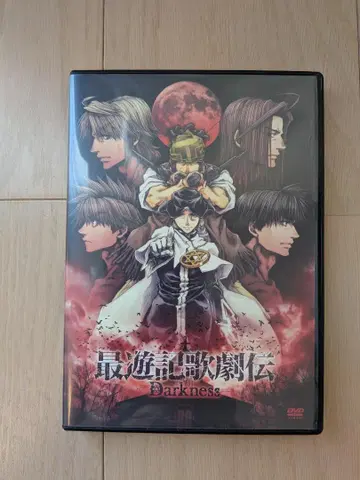 무대 DVD 최유기 가극전 -Darkness-