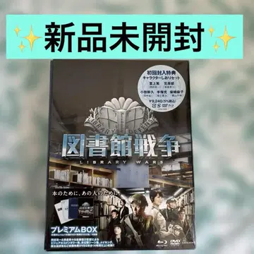 도서관 전쟁 프리미엄 BOX('13'Library Wars'Movie -
