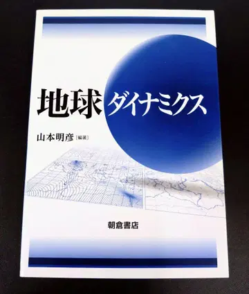지구 다이나믹스