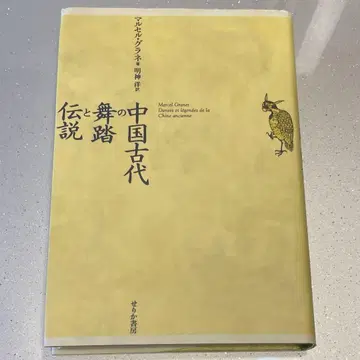 중국 고대의 무도와 전설
