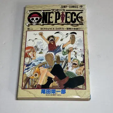 원피스 1권 초판본 귀중 ONE PIECE