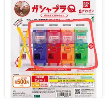 가샤플라 Q 가샤폰 스테이션