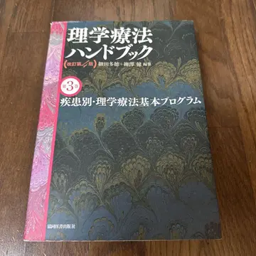 질환별 이학요법 기본 프로그램