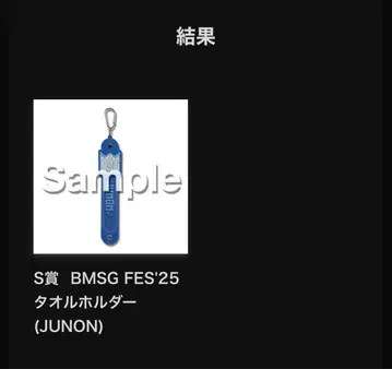 BMSG FES'25 타월 홀더 (JUNON) 주논