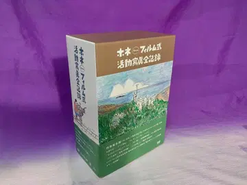 호네필름식 활동사진 전 기록 DVD 세트 시이나 마코토 노다 치스케