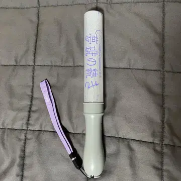 원인은 자신에게 있다. 겐지부 요시자와 요토 응원봉