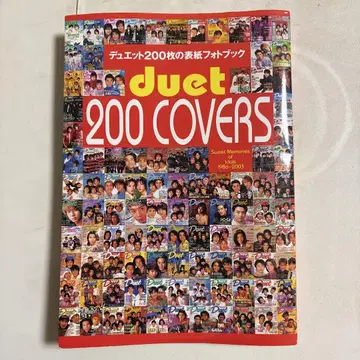 duet 200장 표지 사진집