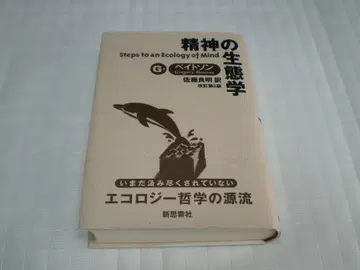 정신의 생태학 그레고리 베이트슨