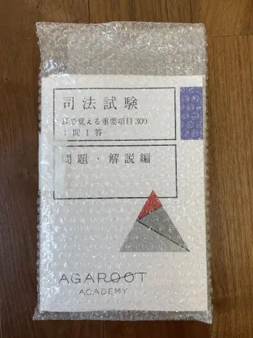 사법시험 귀로 외우는 중요 항목 300 1문 1답 문제 해설편