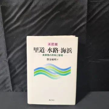 마을길 수로 해변 장물 소유 및 관리