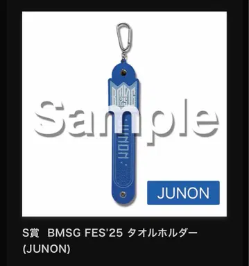 BMSG FES'25 JUNON 타월 홀더