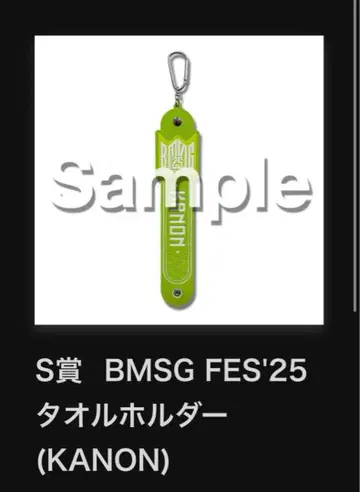 BMSG FES'25 S상 KANON 타월 홀더 온라인 복권 라스트 원