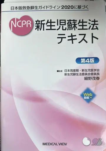일본판 응급 소생 가이드라인 NCPR