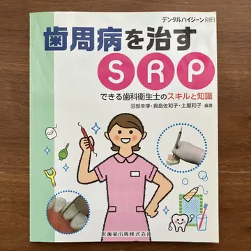 치주병을 치료하는 SRP 이치야쿠 출판