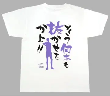 하이큐 명대사T셔츠 츠키시마 케이 M사이즈 JF2015 한정판 굿즈