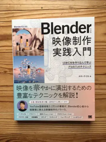 Blender 영상 제작 실천 입문